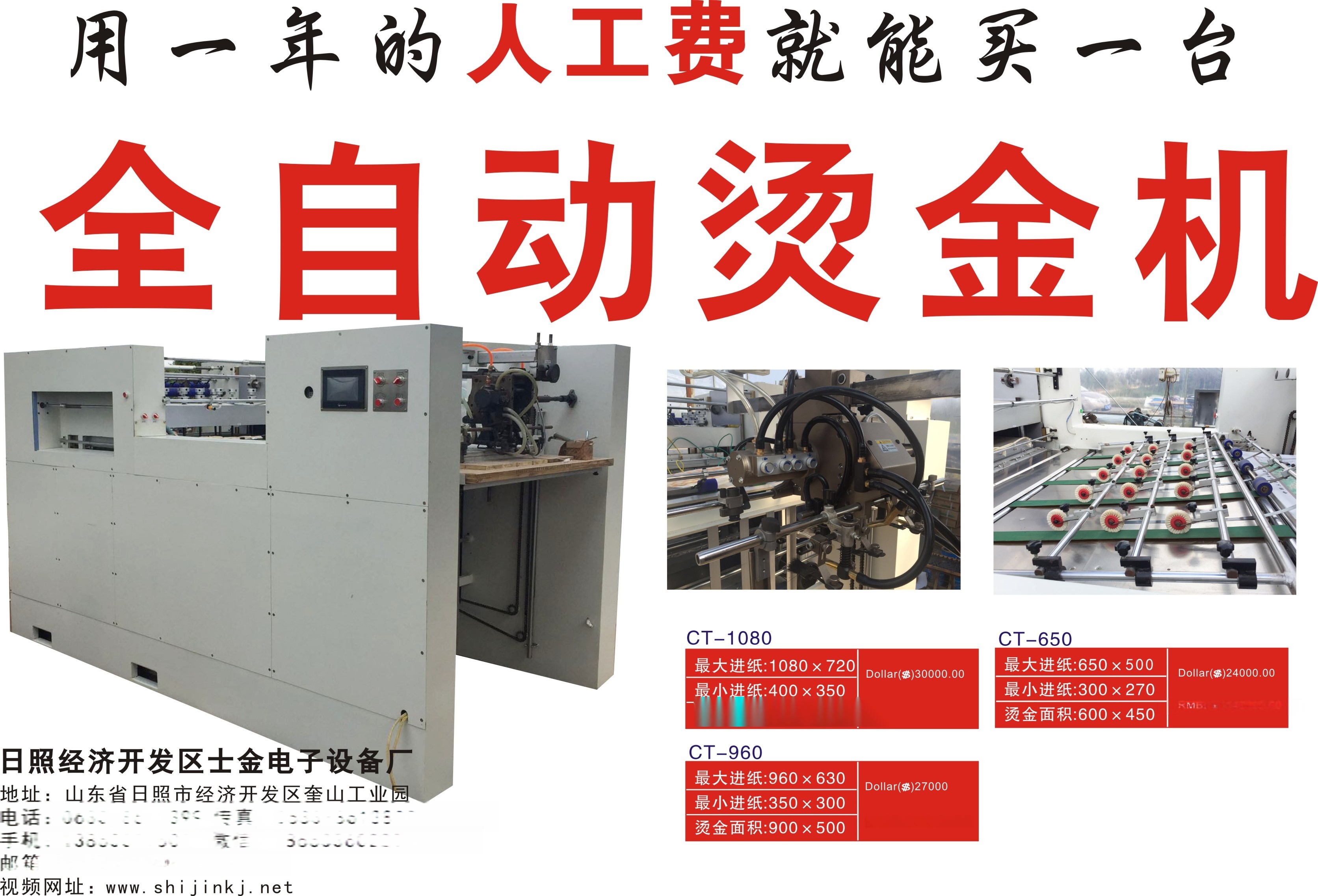 包装盒烫金机视频教程及操作指南