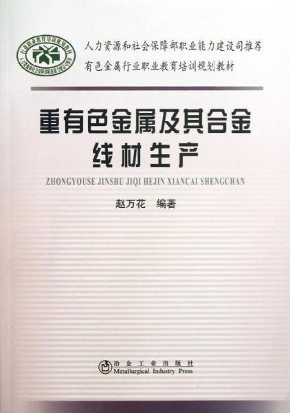 有色金属合金制造，涵盖的种类与技术概述