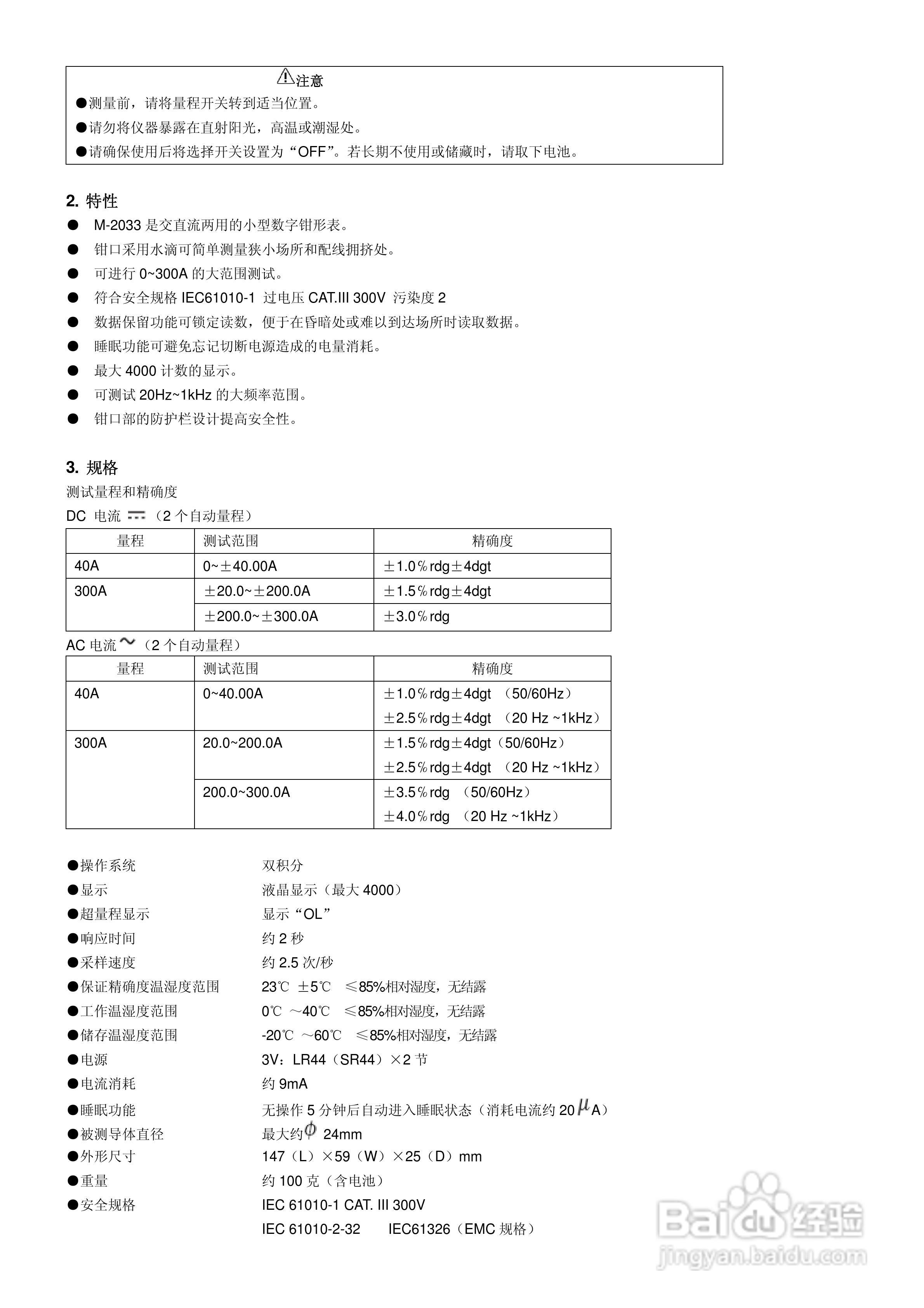 钳型表使用说明,钳型表使用说明与前沿解析说明英文版,迅捷解答策略解析_Device45.64.72