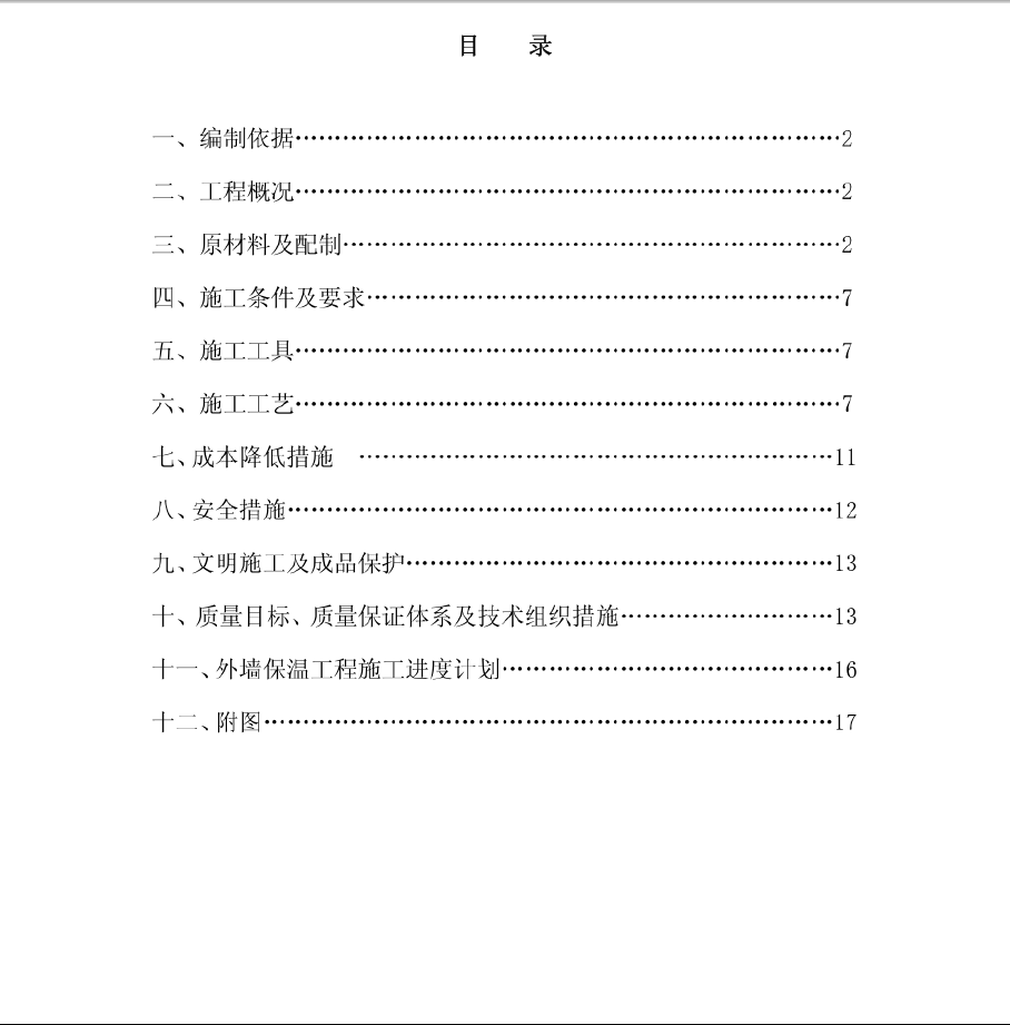 保温涂料施工方案,保温涂料施工方案及实证数据解释定义,数据解析支持计划_HarmonyOS58.71.44