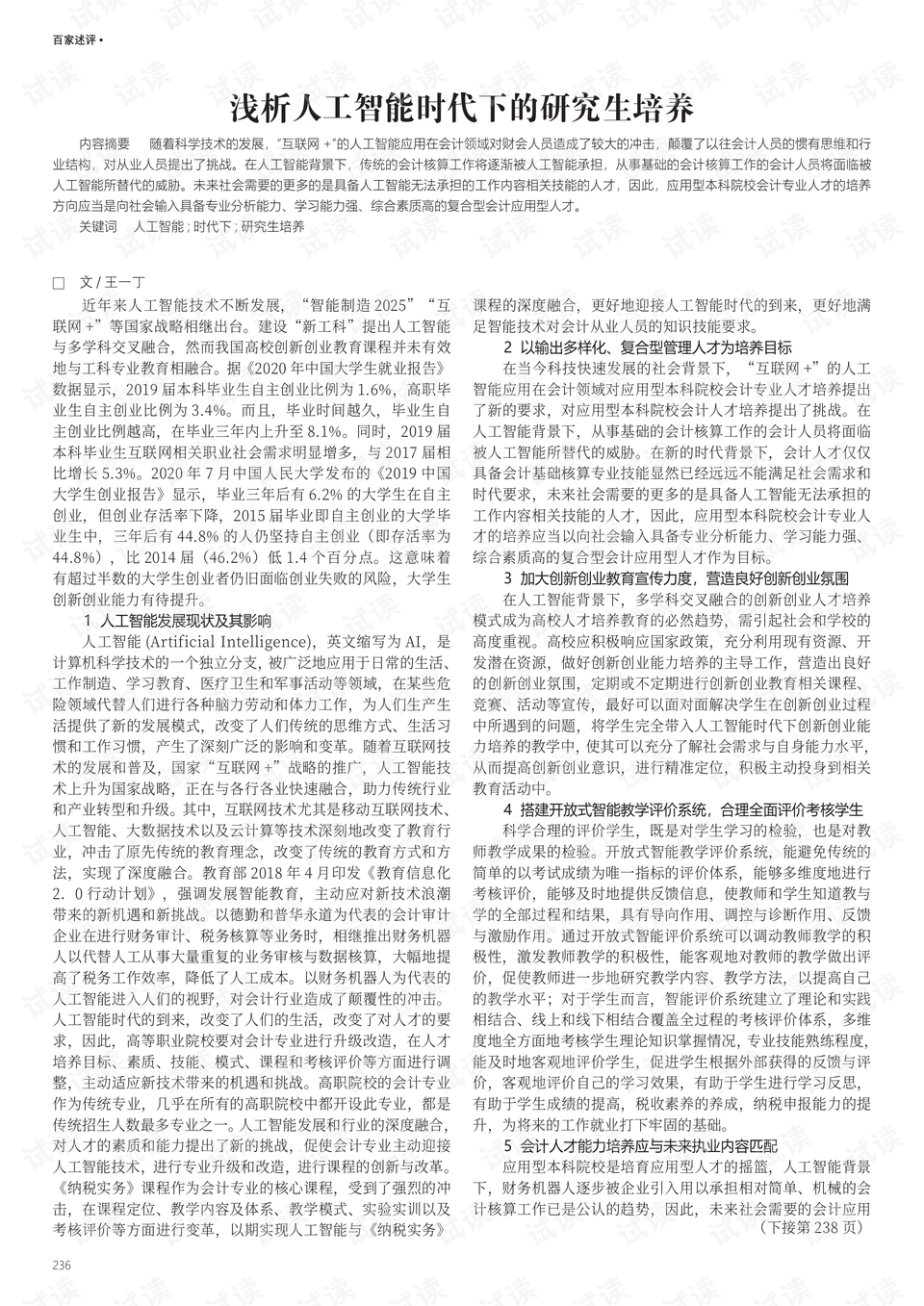 人工智能时代下大学生就业现状及就业规划文献,人工智能时代下大学生就业现状及就业规划文献与安全策略评估研究,实地计划设计验证_冒险款81.79.69