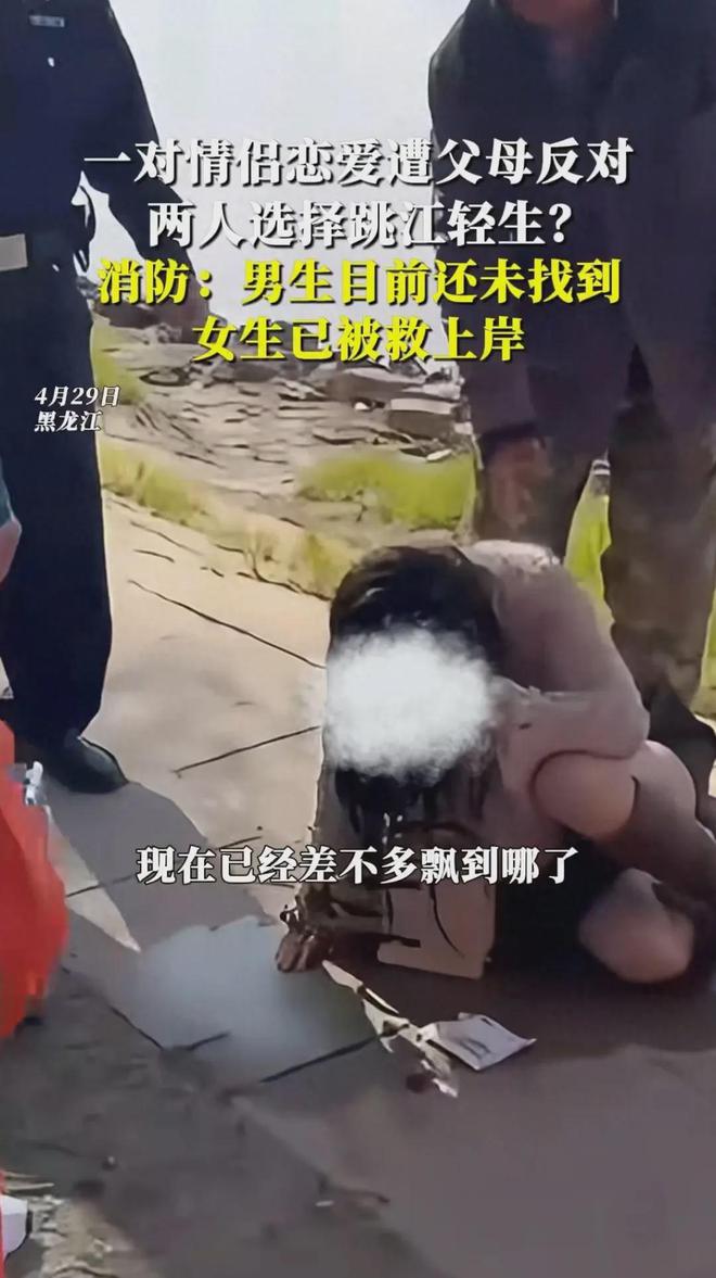 直播与山东一对男女跳河殉情的视频,直播与山东一对男女跳河殉情的视频，快速响应策略解析,精细化解读说明_RemixOS16.30.29