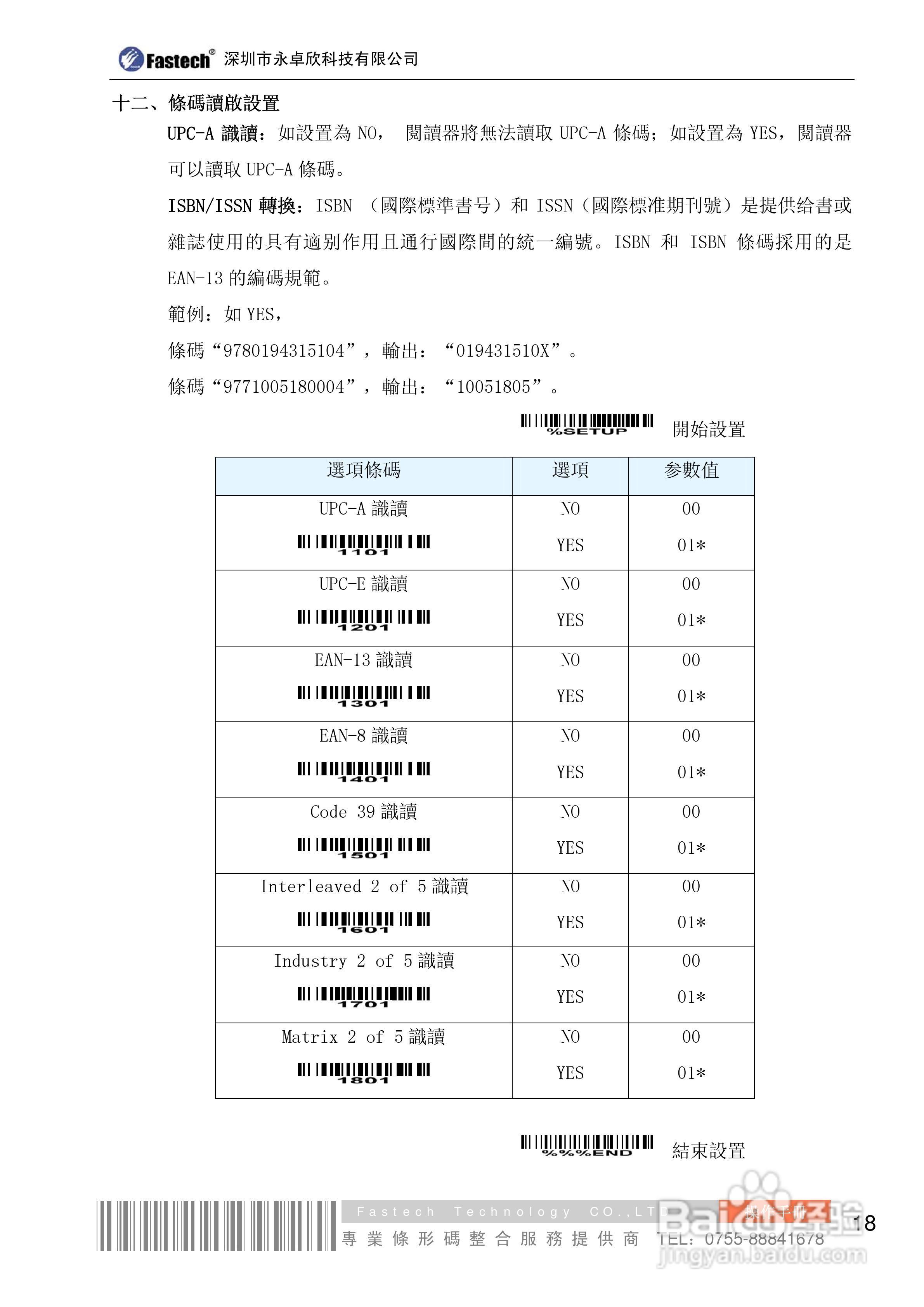 条码设备的使用方法