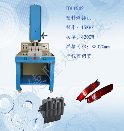 焊塑料的机器